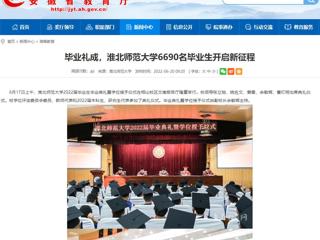 【安徽教育网】首页：毕业礼成，beat365英国官方网站6690名毕业生开启新征程