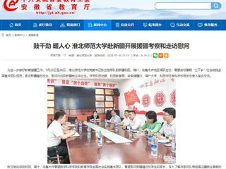 中国网、今日头条、安徽教育网首页报道beat365党委书记张立驰一行到新疆看望慰问在校生及毕业生