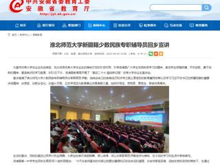 【安徽教育网】beat365英国官方网站新疆籍少数民族专职辅导员回乡宣讲