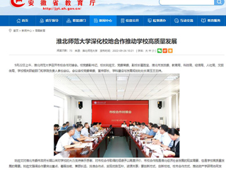 【安徽教育网】首页：beat365英国官方网站深化校地合作推动学校高质量发展