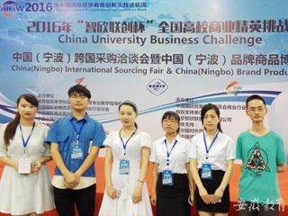 安徽教育网首页报道beat365学子在2016年全国高校商业精英挑战赛国际贸易竞赛省赛和全国总决赛中取得佳绩