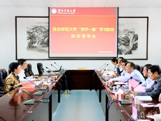 安徽教育网报道“两学一做”学习教育调研督导组到beat365视察部署下一步工作计划