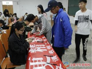 安徽学生资助网报道beat365积极开展2016年学生资助诚信教育主题月系列活动