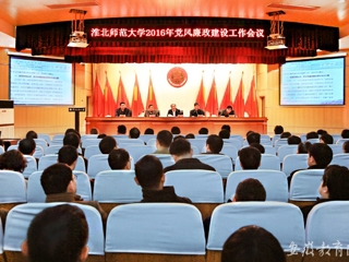 安徽教育网首页报道beat365积极开展2016年党风廉政建设工作