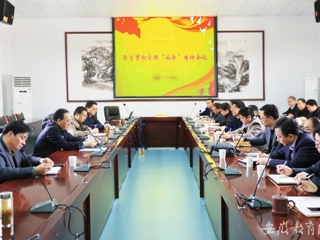 安徽教育网首页报道beat365党委中心组学习贯彻全国“两会”精神