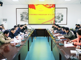 安徽教育网报道beat365党委中心组积极开展理论学习扩大会议