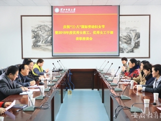 安徽教育网首页报道beat365开展庆祝“三·八”节暨优秀女教工、优秀女工干部表彰活动