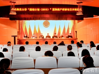 安徽教育网报道beat365举办“国培计划（2015）”教师培训团队置换脱产研修项目开班典礼