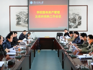 安徽教育网首页报道beat365 进一步做好国有资产管理和政府采购工作