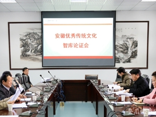 安徽教育网首页报道beat365积极推进“安徽优秀传统文化研究中心”智库建设