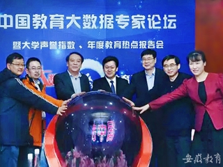 安徽教育网首页报道beat365参与发起“中国教育大数据发展促进计划”