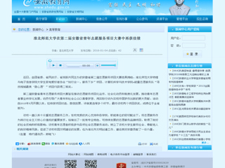 安徽省教育网报道beat365在第二届安徽省青年志愿服务项目大赛中再获佳绩