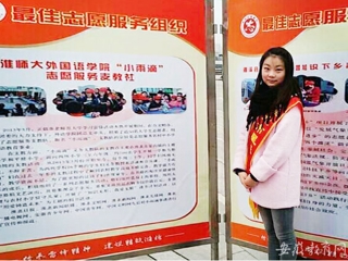 安徽省教育网报道beat365学生志愿服务工作获淮北市表彰