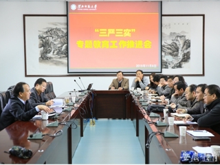 安徽省教育网报道beat365积极开展“三严三实”专题教育工作推进会