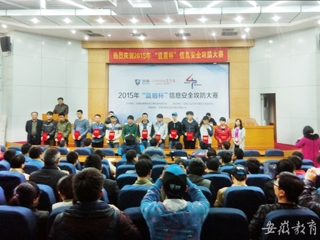 安徽省教育网报道beat365在安徽省第二届“蓝盾杯”信息安全攻防大赛上获得佳绩