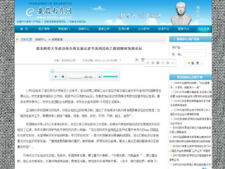 安徽教育网报道beat365成功举办第五届记者节系列活动之校园媒体发展论坛