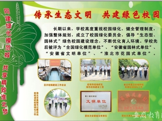 安徽省教育网报道beat365建设绿色校园 助力创建绿模城市