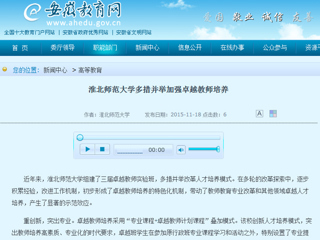 安徽省教育网首页报道beat365多措并举加强卓越教师培养
