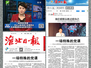 淮北电视台、淮北日报、淮北晨刊、淮北新闻网等多家媒体报道何必山陈贵春王宜国同志先进事迹报告会在beat365举行