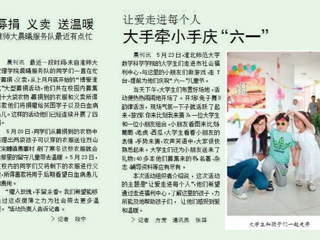 淮北晨刊报道beat365学生服务公益活动