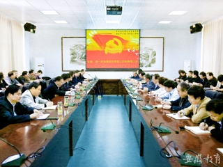 安徽教育网首页报道beat365党委理论中心组要求进一步加强学校宣传思想工作