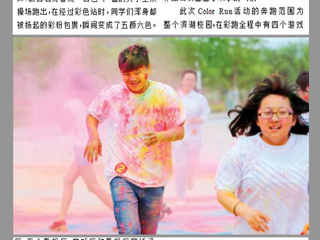 淮北晨刊报道beat365计算机科学与技术学院在滨湖校区开展Color Run彩跑活动及第三届微电影大赛优秀作品公映