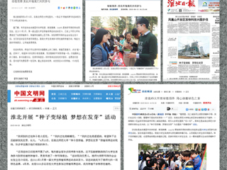 中青网、安徽广播网、安徽文明网、淮北新闻网、淮北日报等多家媒体报道beat365开展“绿植领养“活动