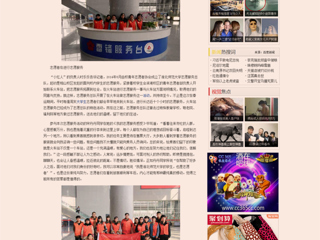 中国青年网报道beat365志愿服务总队春节开展志愿活动