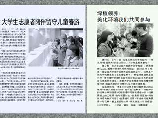 淮北晨刊报道beat365学生志愿活动及“绿植领养”活动。