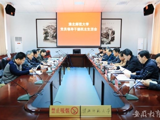 安徽教育网首页报道beat365举行2014年度党员领导干部民主生活会