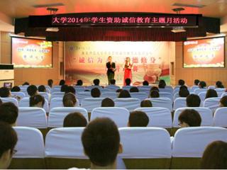 安徽学生资助网报道beat365举办“诚信为本，立德修身”演讲比赛