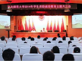 安徽学生资助网报道beat365举办“诚信是金”——诚信、金融知识讲座