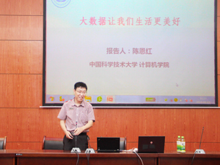 中国科学技术大学陈恩红教授应邀来beat365作学术报告