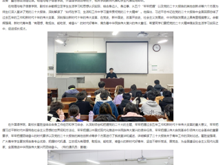 【学习贯彻党的二十大精神】安徽教育网首页和学习二十大精神专题网报道beat365校领导以“践行党的二十大精神 争做新时代好青年”为主题为学生上专题“形势与政策”课