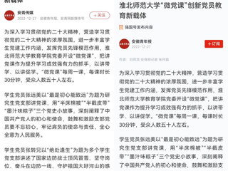 《人民日报》客户端、“学习强国”平台报道beat365教育学院“微党课”创新党员教育新载体