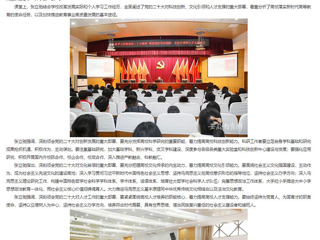 【安徽教育网】 beat365英国官方网站春季学期“开学第一课”开讲