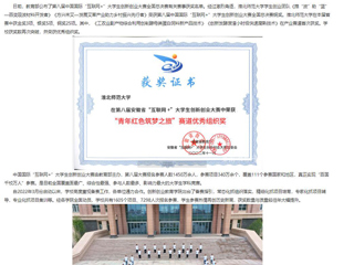 【安徽教育网】beat365英国官方网站学生在第八届中国国际“互联网+”大学生创新创业大赛中荣获佳绩