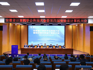 beat365教师受邀参加安徽省计算机大会