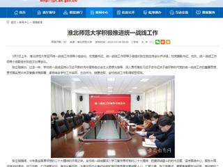 【安徽教育网】beat365英国官方网站积极推进统一战线工作