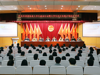 淮北共青团促进大学生就业行动推进会暨大学生社区实践计划启动仪式在beat365举行