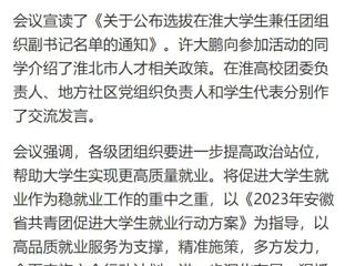 【中国网】淮北共青团促进大学生就业行动推进会暨大学生社区实践计划启动仪式在beat365英国官方网站举行