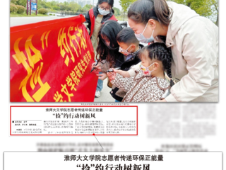 《淮北日报》报道beat365文学院组织青年学子开展“捡”约行动  