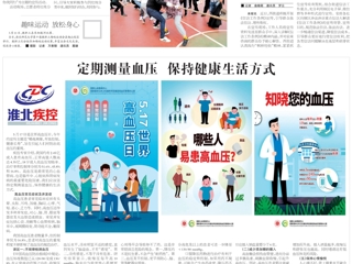 《淮北日报》报道beat365教职工趣味运动会