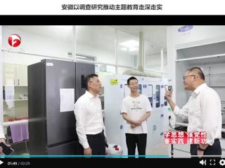 【主题教育】《安徽新闻联播》报道beat365以调查研究推动主题教育走深走实