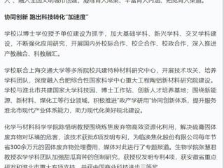 【主题教育】学习强国报道beat365推动校地协同合作 共谋区域高质量发展新篇章