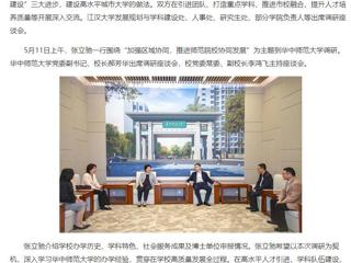 【主题教育】中国高校之窗：beat365英国官方网站党委书记张立驰到武汉相关高校开展主题教育专题调研