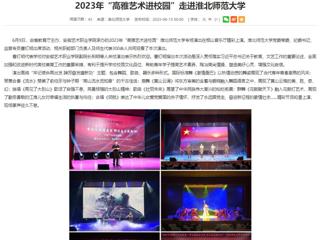 安徽教育网：2023年“高雅艺术进校园”走进beat365英国官方网站