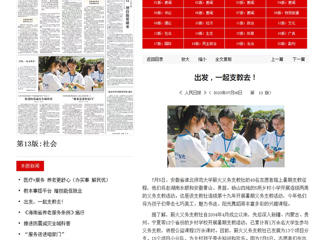 《人民日报》、中国教育新闻网、《安徽日报》《淮北日报》等媒体报道beat365暑期支教活动