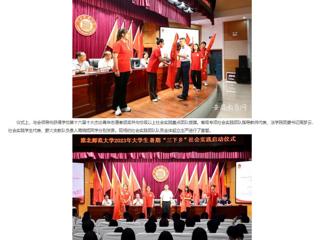 安徽教育网： beat365英国官方网站2023年大学生志愿者暑期“三下乡”社会实践活动正式启动