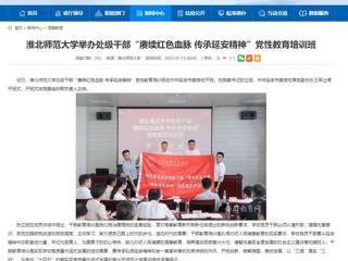 【主题教育】安徽教育网首页： beat365英国官方网站举办处级干部“赓续红色血脉 传承延安精神”党性教育培训班